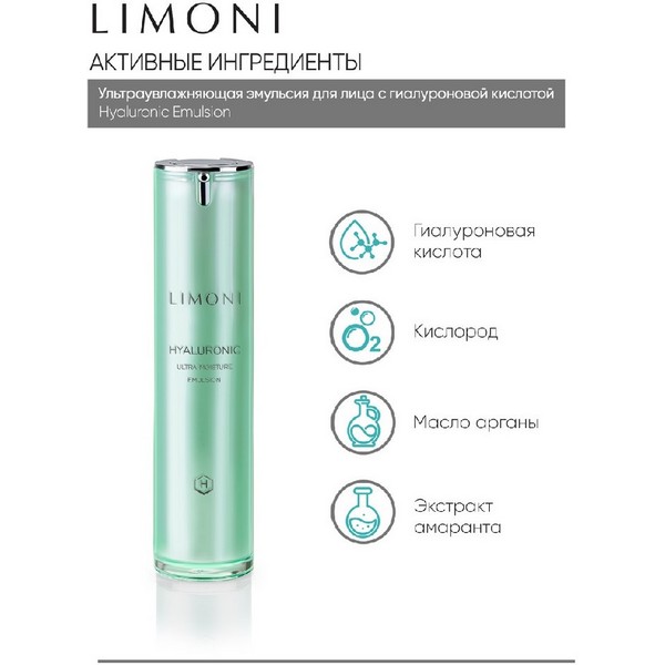 https://jmart.kz/images/detailed/4862/limoni-hyaluronic-ultra-moisture-emulsion-emul-siya-dlya-litsa-uvlazhnyayushchaya-50-ml-105552530-3.jpg