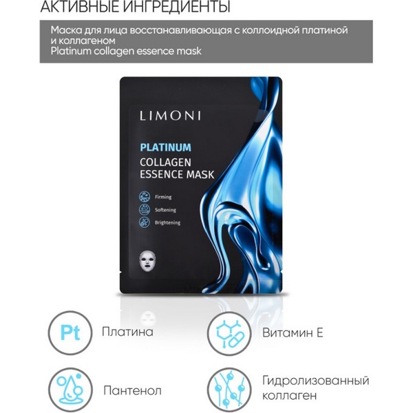 https://jmart.kz/images/detailed/4862/limoni-nabor-tkanevykh-platinum-collagen-6-sht-106853780-3.jpg