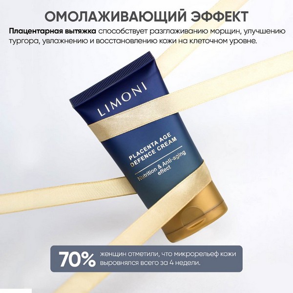 https://jmart.kz/images/detailed/4862/limoni-placenta-age-defense-cream-krem-dlya-litsa-antivozrastnoi-s-effektom-liftinga-50-ml-106315662-3.jpg