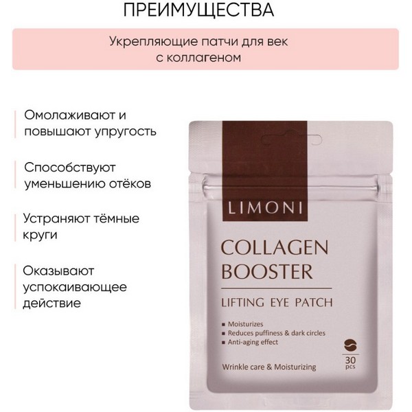 https://jmart.kz/images/detailed/4862/limoni-tkanevye-collagen-booster-lifting-eye-patch-dlya-glaz-nosogubnaya-oblast-dlya-litsa-30-sht-107419147-2.jpg