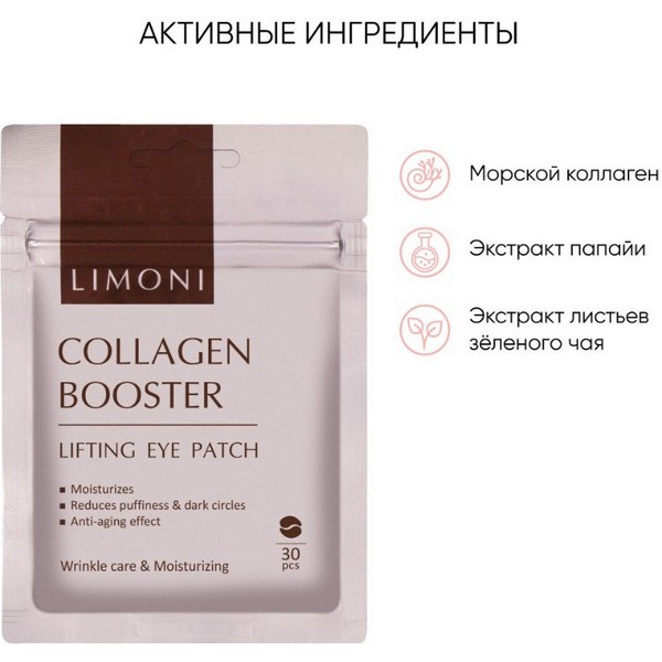 https://jmart.kz/images/detailed/4863/limoni-antivozrastnye-patchi-dlya-glaz-s-kollagenom-60-sht-collagen-booster-premium-syn-ake-106315775-3.jpg