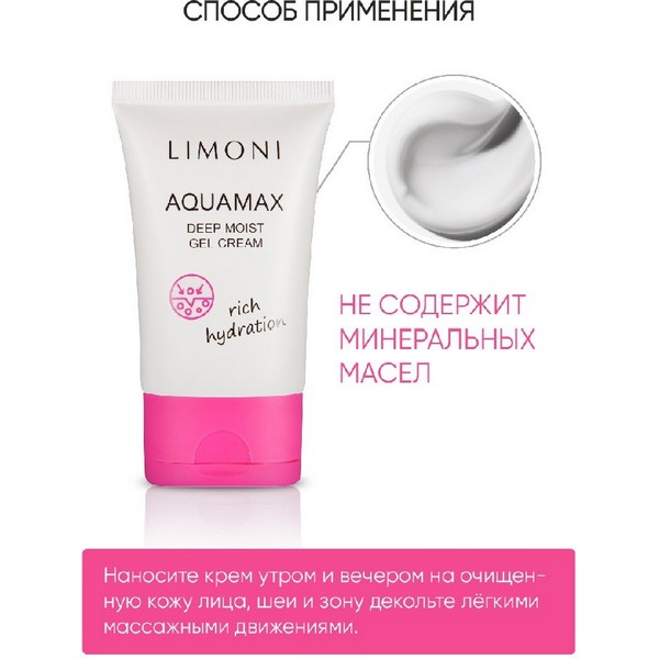 https://jmart.kz/images/detailed/4863/limoni-aquamax-deep-moist-gel-cream-krem-dlya-litsa-gluboko-uvlazhnyayushchii-gel-krem-50-ml-105580683-4.jpg