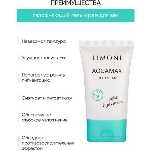 https://jmart.kz/images/detailed/4863/limoni-aquamax-gel-cream-krem-dlya-litsa-uvlazhnyayushchii-s-morskoi-vodoi-gel-krem-50-ml-105665582-4.jpg