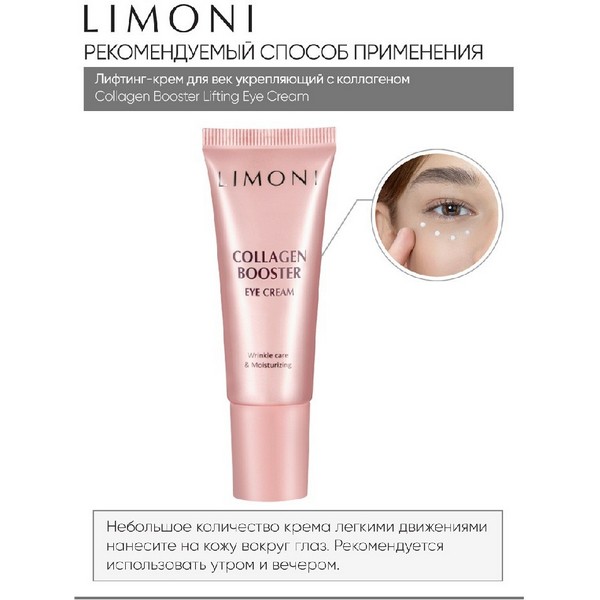 https://jmart.kz/images/detailed/4863/limoni-collagen-booster-lifting-eye-cream-krem-dlya-vek-protiv-morshchin-i-temnykh-krugov-pod-glazami-s-kollagenom-25-ml-105579820-4.jpg