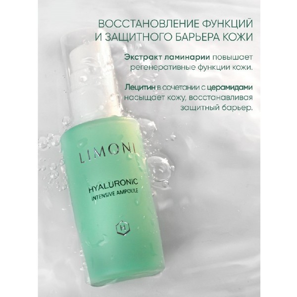 https://jmart.kz/images/detailed/4863/limoni-hyaluronic-ultra-moisture-ampoule-syvorotka-dlya-litsa-uvlazhnyayushchaya-30-ml-106228488-4.jpg