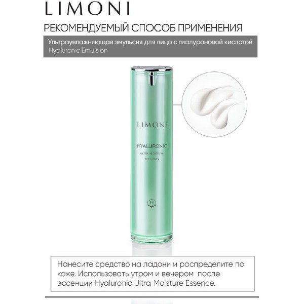 https://jmart.kz/images/detailed/4863/limoni-hyaluronic-ultra-moisture-emulsion-emul-siya-dlya-litsa-uvlazhnyayushchaya-50-ml-105552530-4.jpg