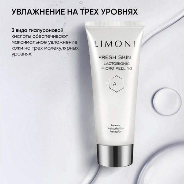 https://jmart.kz/images/detailed/4863/limoni-lactobionic-micro-peeling-piling-skatka-dlya-litsa-laktobionovaya-s-pha-kislotami-100-ml-106315681-4.jpg