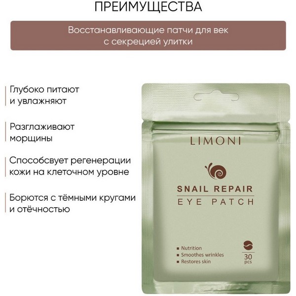 https://jmart.kz/images/detailed/4863/limoni-nabor-patchei-uvlazhnyayushchikh-dlya-vek-hyaluronic-snail-repair-106315812-3.jpg