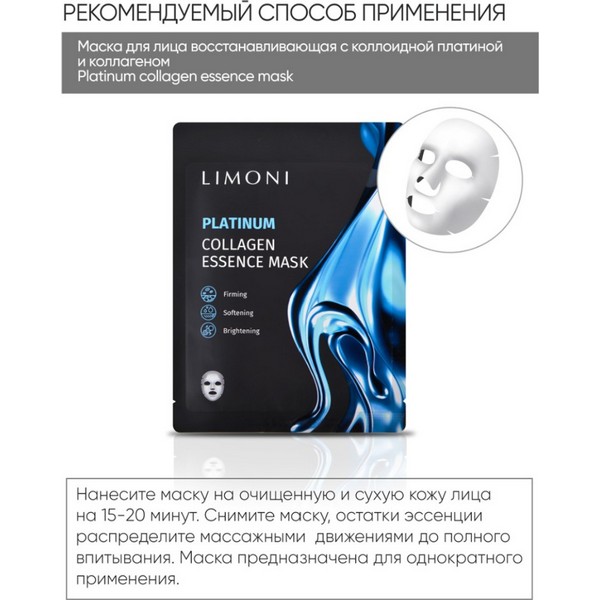 https://jmart.kz/images/detailed/4863/limoni-nabor-tkanevykh-platinum-collagen-6-sht-106853780-4.jpg