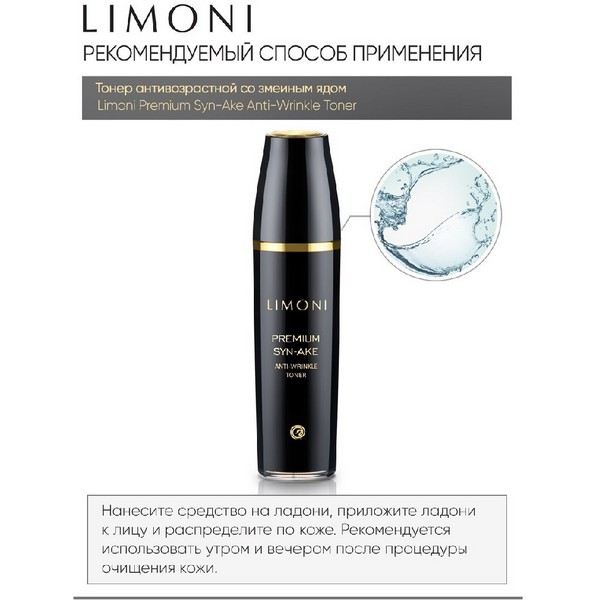 https://jmart.kz/images/detailed/4863/limoni-premium-syn-ake-anti-wrinkle-toner-toner-dlya-litsa-antivozrastnoi-120-ml-105508805-4.jpg