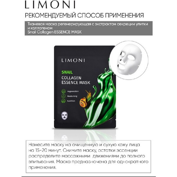 https://jmart.kz/images/detailed/4863/limoni-tkanevaya-snail-collagen-set-138-ml-107419153-4.jpg