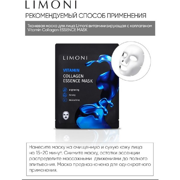 https://jmart.kz/images/detailed/4863/limoni-tkanevaya-vitamin-collagen-essence-mask-23-ml-107454173-4.jpg