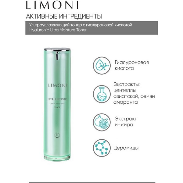 https://jmart.kz/images/detailed/4863/limoni-toner-hyaluronic-ultra-moisture-toner-50-ml-107402535-3.jpg