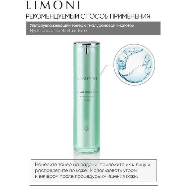 https://jmart.kz/images/detailed/4863/limoni-toner-hyaluronic-ultra-moisture-toner-50-ml-107402535-4.jpg