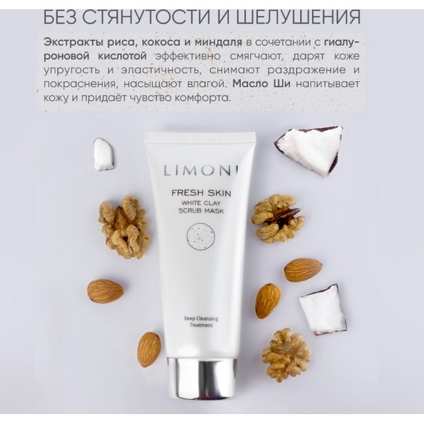 https://jmart.kz/images/detailed/4863/limoni-white-clay-scrub-mask-ochishchayushchaya-maska-skrab-dlya-litsa-s-beloi-glinoi-ot-chernykh-tochek-100-ml-106315643-3.jpg