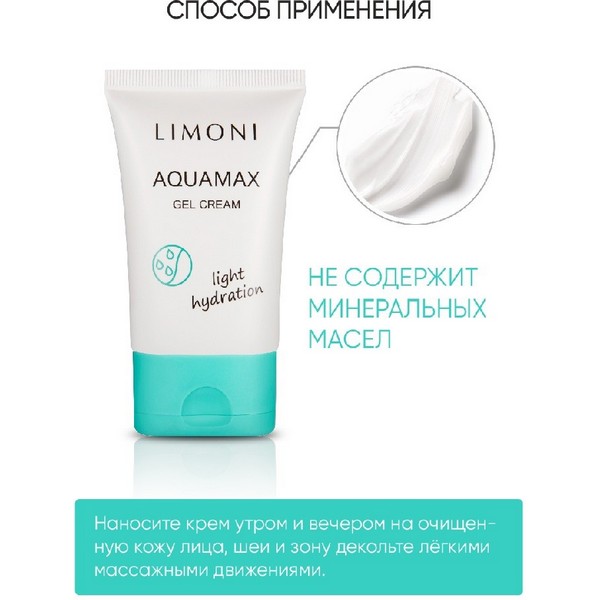 https://jmart.kz/images/detailed/4864/limoni-aquamax-gel-cream-krem-dlya-litsa-uvlazhnyayushchii-s-morskoi-vodoi-gel-krem-50-ml-105665582-5.jpg