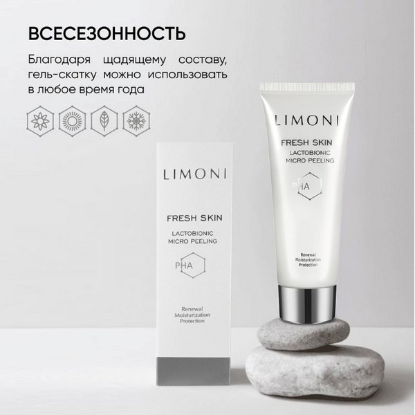 https://jmart.kz/images/detailed/4864/limoni-lactobionic-micro-peeling-piling-skatka-dlya-litsa-laktobionovaya-s-pha-kislotami-100-ml-106315681-5.jpg