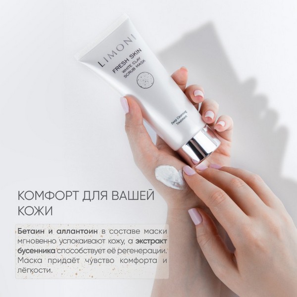 https://jmart.kz/images/detailed/4864/limoni-white-clay-scrub-mask-ochishchayushchaya-maska-skrab-dlya-litsa-s-beloi-glinoi-ot-chernykh-tochek-100-ml-106315643-5.jpg