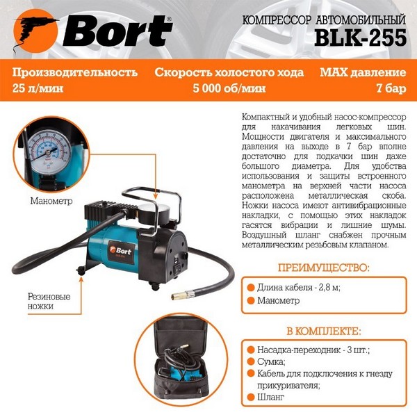 https://jmart.kz/images/detailed/4867/avtokompressor-bort-porsnevyj-blk-255-106791443-5.jpg