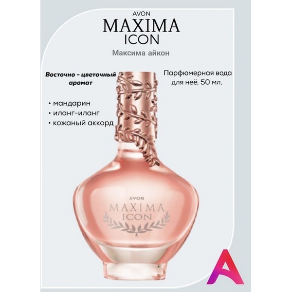 https://jmart.kz/images/detailed/4935/avon-parfumernaa-voda-maxima-icon-dla-nee-50-ml-103100644-3.jpg