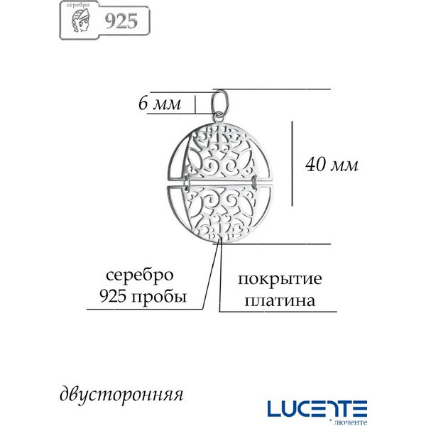 https://jmart.kz/images/detailed/5066/lucente-silver-u41-7283-podveska-108488085-2.jpg