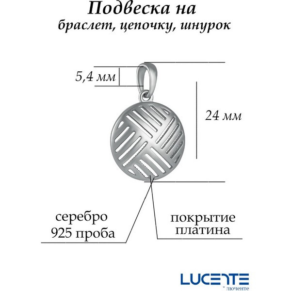 https://jmart.kz/images/detailed/5066/lucente-silver-u42-3614554p-podveska-108488127-2.jpg