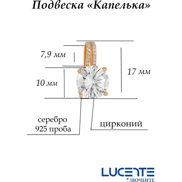 https://jmart.kz/images/detailed/5066/lucente-silver-u42-3624371z-podveska-108488071-2.jpg