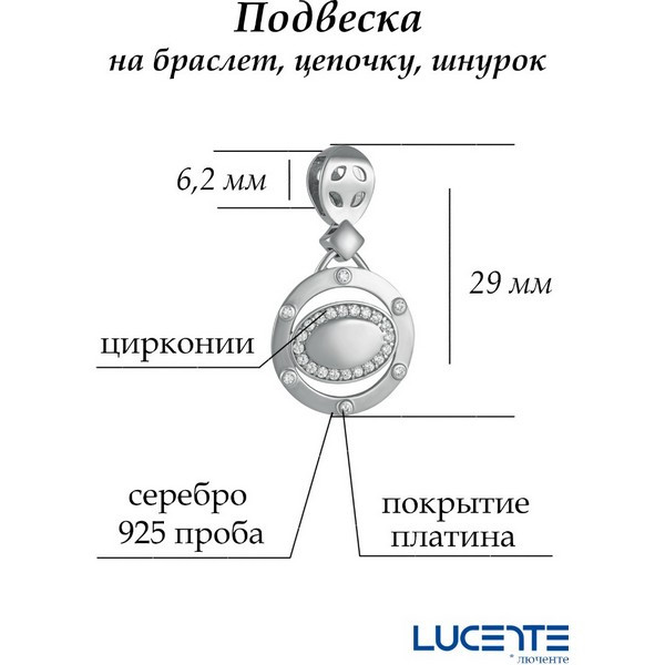 https://jmart.kz/images/detailed/5066/lucente-silver-u42-362699p-podveska-108488080-2.jpg