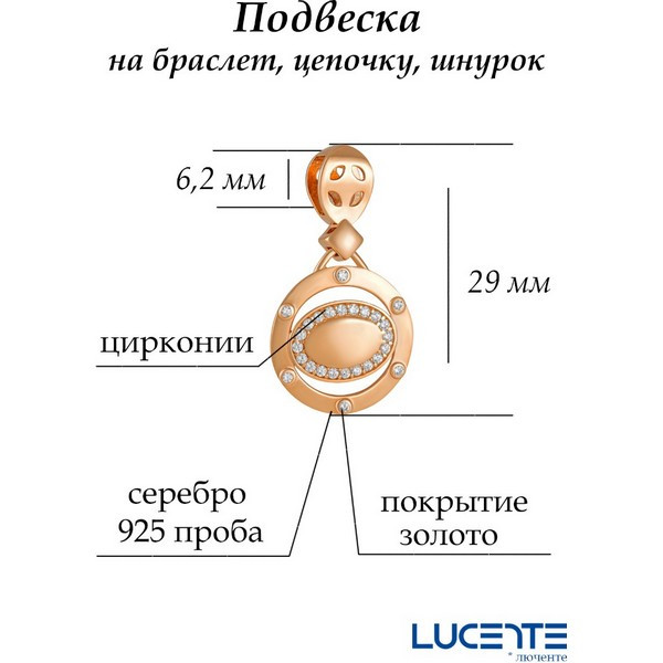 https://jmart.kz/images/detailed/5066/lucente-silver-u42-362699z-podveska-108493584-2.jpg