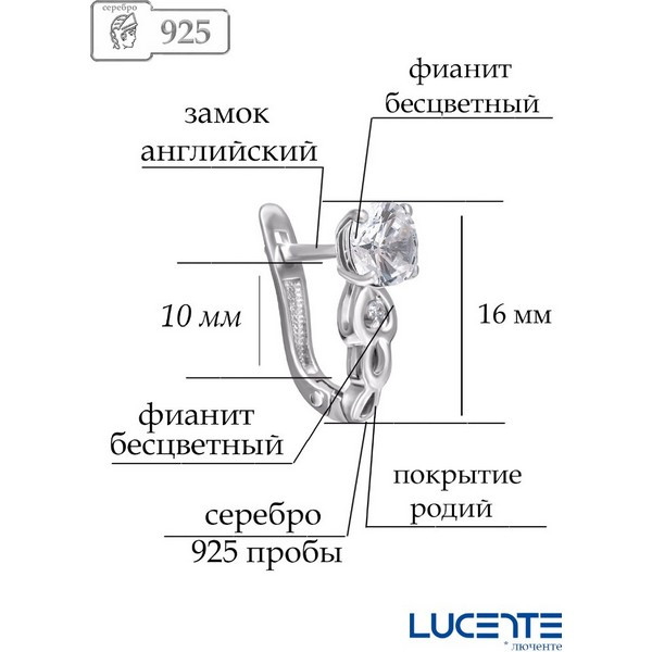 https://jmart.kz/images/detailed/5073/lucente-silver-ear-lu-925-685245-ser-gi-107784536-3.jpg