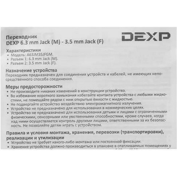 https://jmart.kz/images/detailed/5101/perekhodnik-dexp-3-5-mm-jack-6-3-mm-jack-108656545-3.jpg