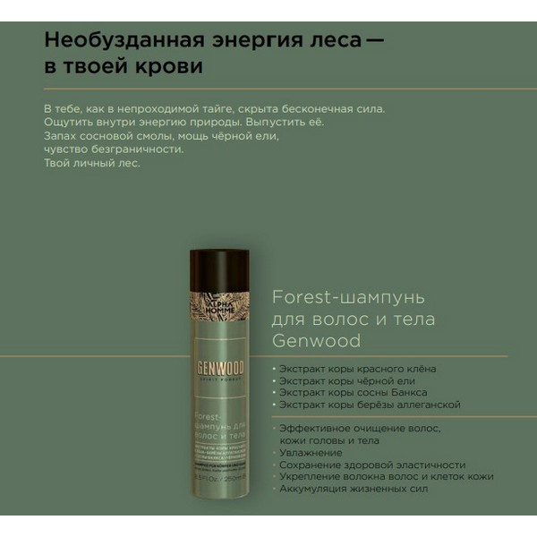 https://jmart.kz/images/detailed/5104/estel-professional-genwood-forest-ukreplenie-pridanie-elasticnosti-ocisenie-250-ml-101813902-2.jpg