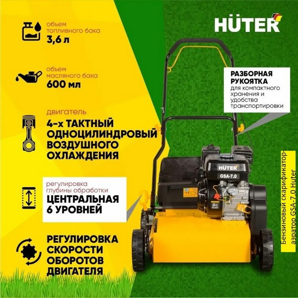 https://jmart.kz/images/detailed/5179/benzinovyi-skarifikator-aerator-gsa-7-0-huter-109263364-4.jpg