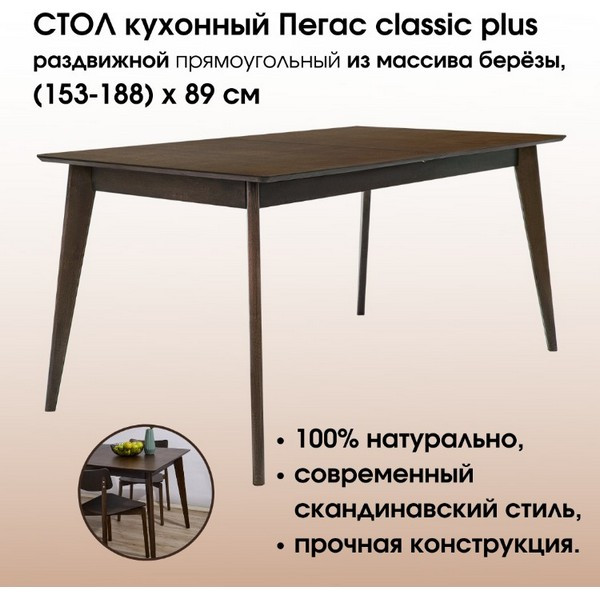 https://jmart.kz/images/detailed/5183/daiva-shop-pegas-classic-120-155-sm-pryamougol-nyi-razdvizhnoi-iz-massiva-berezy-derevyannyi-orekh-105180080-1.jpg