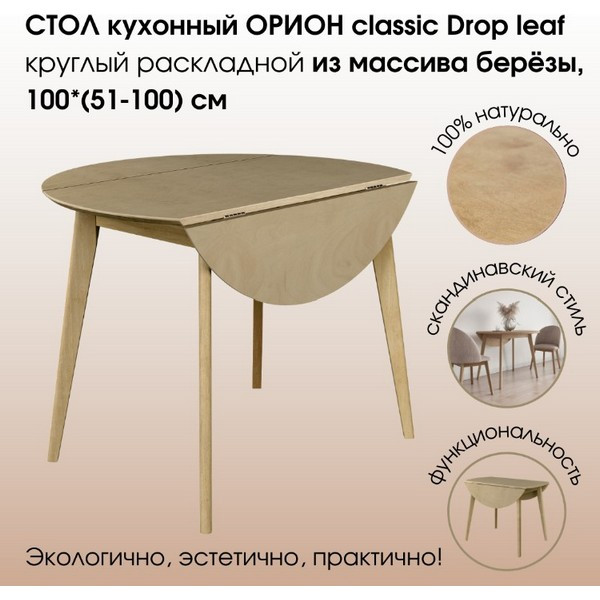 https://jmart.kz/images/detailed/5184/daiva-shop-100kh100kh76-sm-orion-classic-drop-leaf-raskladnoi-dub-106721118-1.jpg