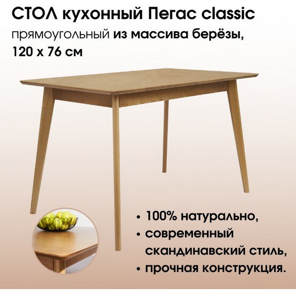 https://jmart.kz/images/detailed/5184/daiva-shop-pegas-classic-120-155-sm-pryamougol-nyi-razdvizhnoi-iz-massiva-berezy-derevyannyi-dub-105972304-1.jpg