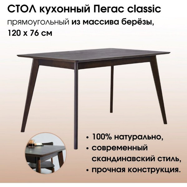 https://jmart.kz/images/detailed/5184/daiva-shop-pegas-classic-120-155-sm-razdvizhnoi-orekh-105957891-1.jpg