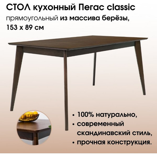 https://jmart.kz/images/detailed/5184/daiva-shop-pegas-classic-153kh89-sm-pryamougol-nyi-nerazdvizhnoi-derevyannyi-orekh-106393087-1.jpg