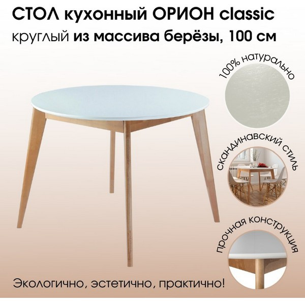 https://jmart.kz/images/detailed/5184/stol-orion-classic-1016-1016-dub-naturalnyj-morilka-spon-bereza-belaa-emal-105591132-1.jpg