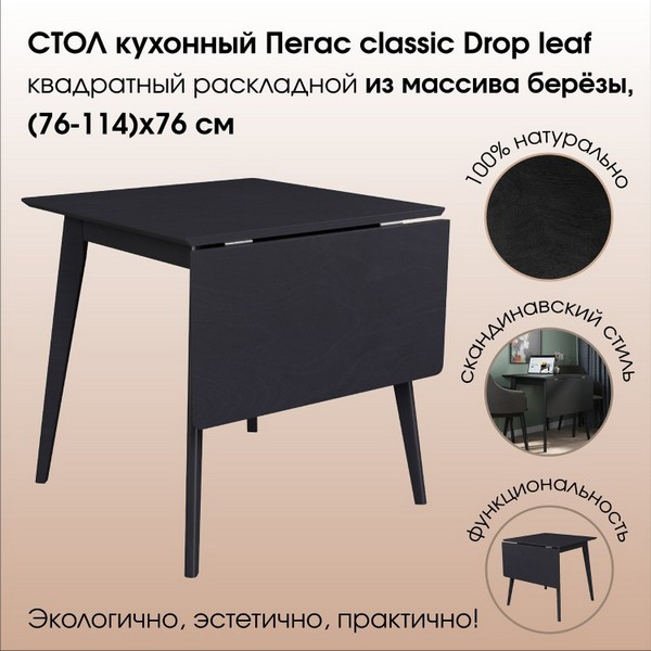 https://jmart.kz/images/detailed/5185/daiva-shop-pegas-classic-drop-leaf-76-114-kh76-sm-pryamougol-nyi-raskladnoi-derevyannyi-chernyi-106721108-1.jpg