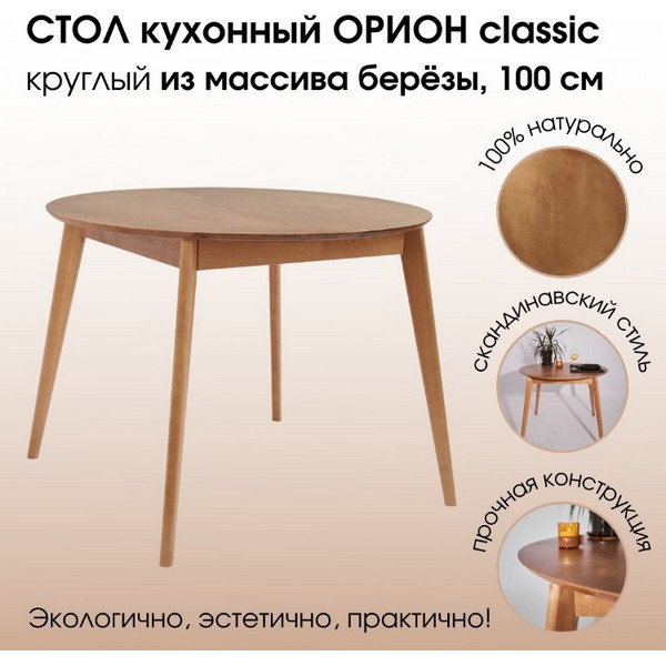 https://jmart.kz/images/detailed/5196/daiva-shop-orion-classic-100kh100-sm-kruglyi-nerazdvizhnoi-derevyannyi-dub-belaya-emal-104971303-4.jpg