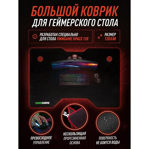 https://jmart.kz/images/detailed/5199/komp-yuternyi-stol-vmmgame-space-dark-red-s-podstavkoi-i-kovrikom-109844967-6.jpg