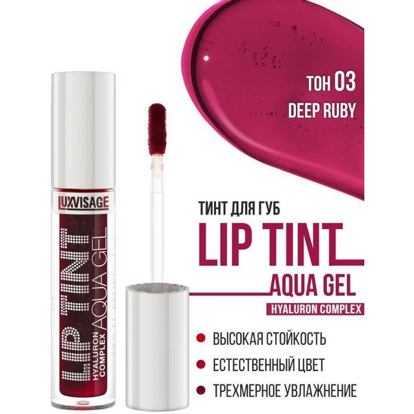 https://jmart.kz/images/detailed/5200/luxvisage-tint-dlya-gub-s-gialuronovym-kompleksom-lip-tint-aqua-gel-hyaluron-complex-ton-no-03-deep-r-107559697-1.jpg