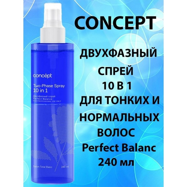 https://jmart.kz/images/detailed/5244/concept-two-phase-spray-10-in-1-dvuhfaznyj-sprej-105247978-2.jpg