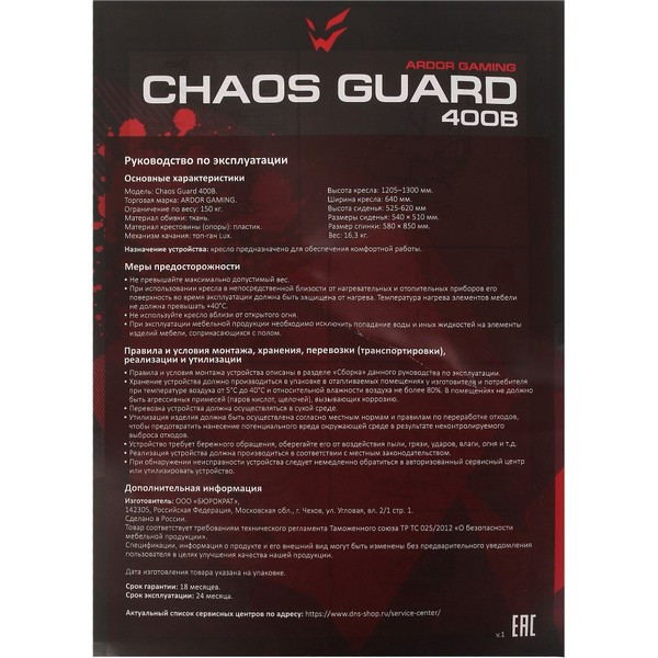 https://jmart.kz/images/detailed/5269/kreslo-igrovoe-ardor-gaming-chaos-guard-400b-chernyi-109574546-6.jpg