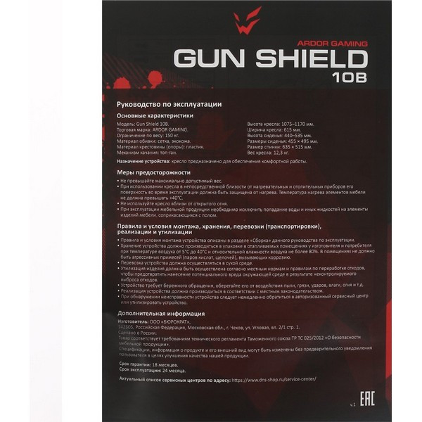 https://jmart.kz/images/detailed/5270/kreslo-igrovoe-ardor-gaming-gun-shield-10b-chernyi-krestovina-plastik-mekhanizm-bez-fiksatsii-nereguliruemye-do-150-kg-108847950-9.jpg