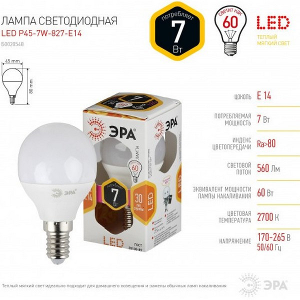 https://jmart.kz/images/detailed/5311/lampa-svetodiodnye-standart-era-led-p45-7w-827-e14-sar-teplyj-belyj-svet-106907609-2.jpg