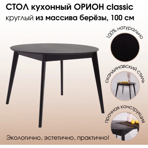 https://jmart.kz/images/detailed/5674/daiva-shop-100kh100kh75-sm-orion-classic-chernyi-106465777-1.webp