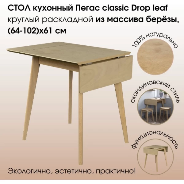 https://jmart.kz/images/detailed/5674/daiva-shop-65x61x75-sm-pegas-classic-drop-leaf-raskladnoi-dub-106435974-1.webp