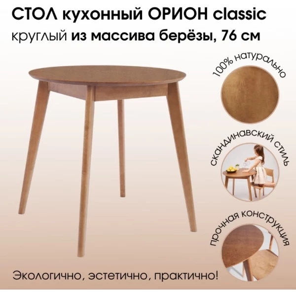 https://jmart.kz/images/detailed/5674/daiva-shop-orion-classic-76kh76-sm-kruglyi-neraskladnoi-derevyannyi-dub-106108862-1.webp